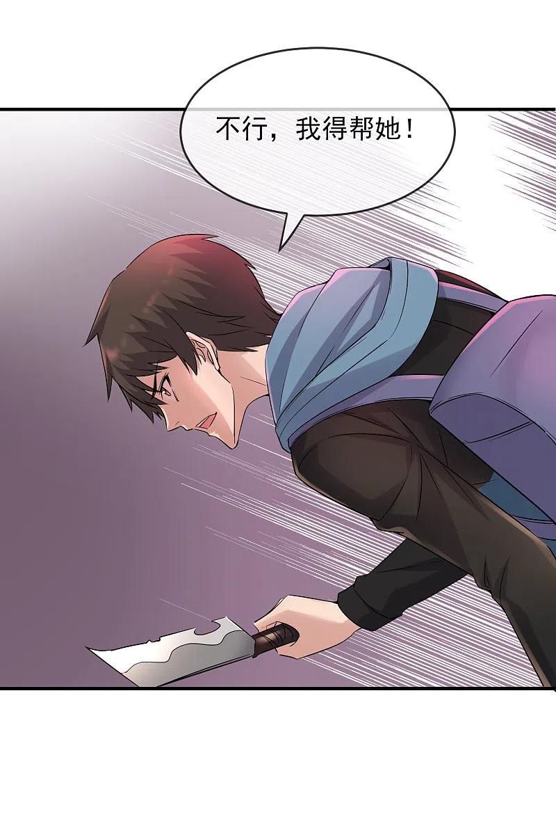 《我有一座冒险屋》第57话 危险的病人（供养加更） 第4页