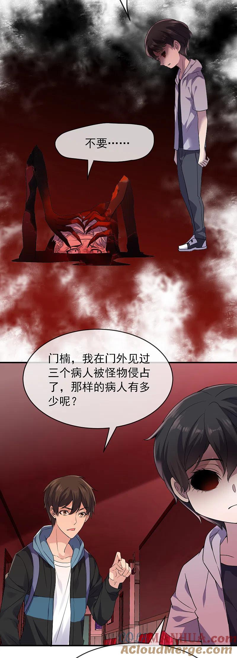 《我有一座冒险屋》第57话 危险的病人（供养加更） 第23页