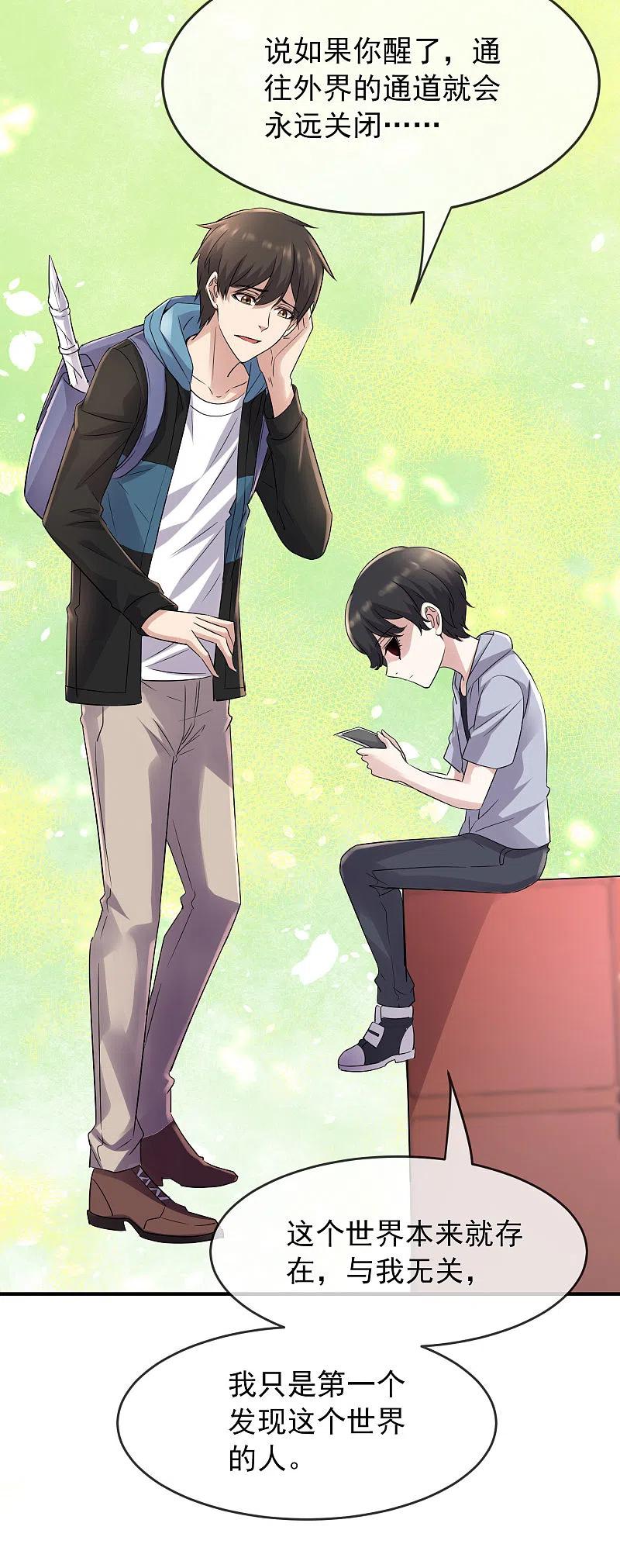 《我有一座冒险屋》第57话 危险的病人（供养加更） 第10页