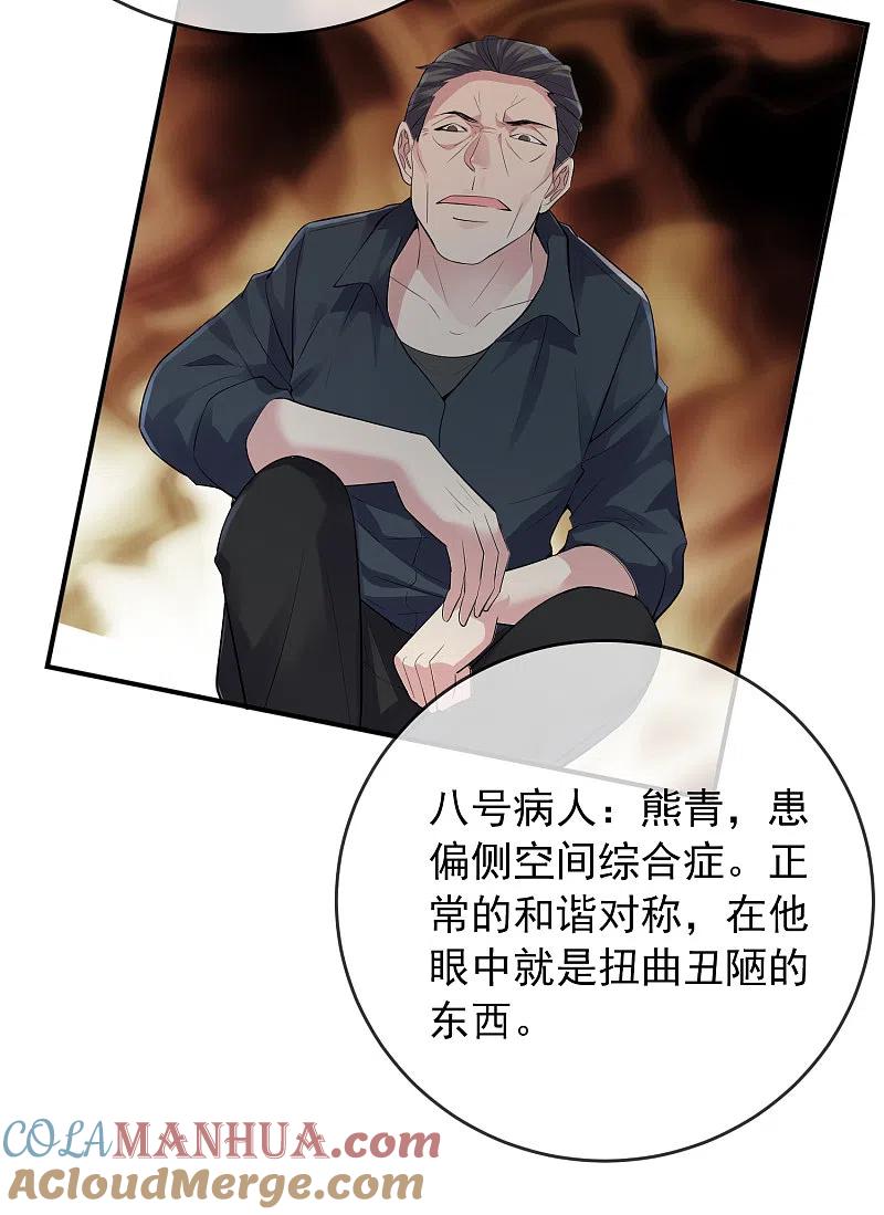 《我有一座冒险屋》第57话 危险的病人（供养加更） 第25页