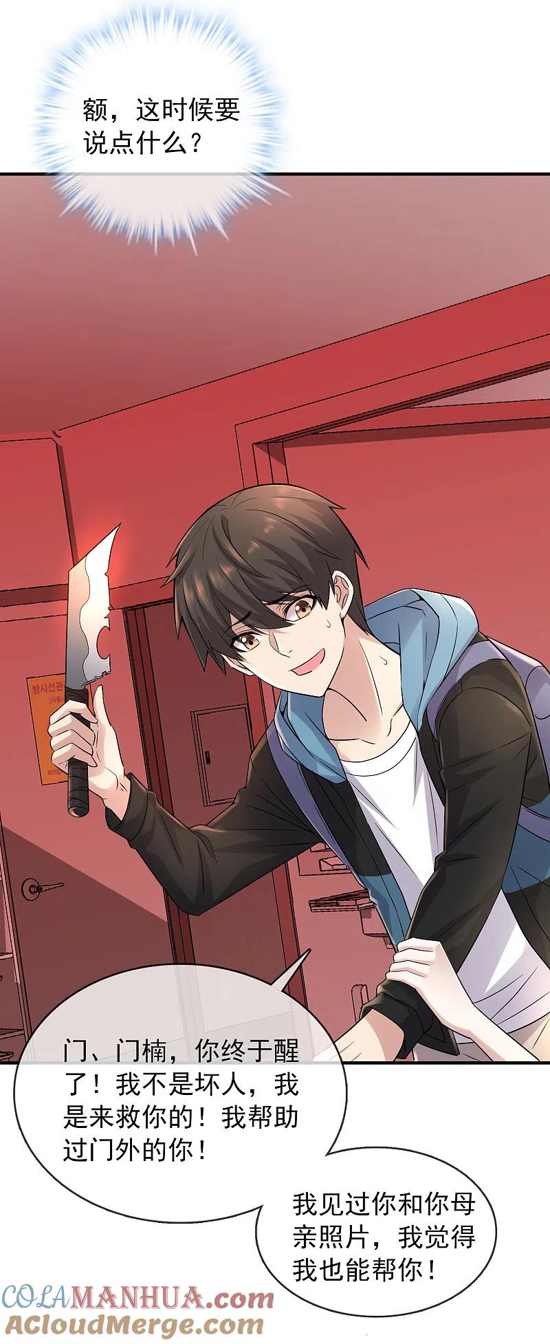 《我有一座冒险屋》第57话 危险的病人（供养加更） 第7页