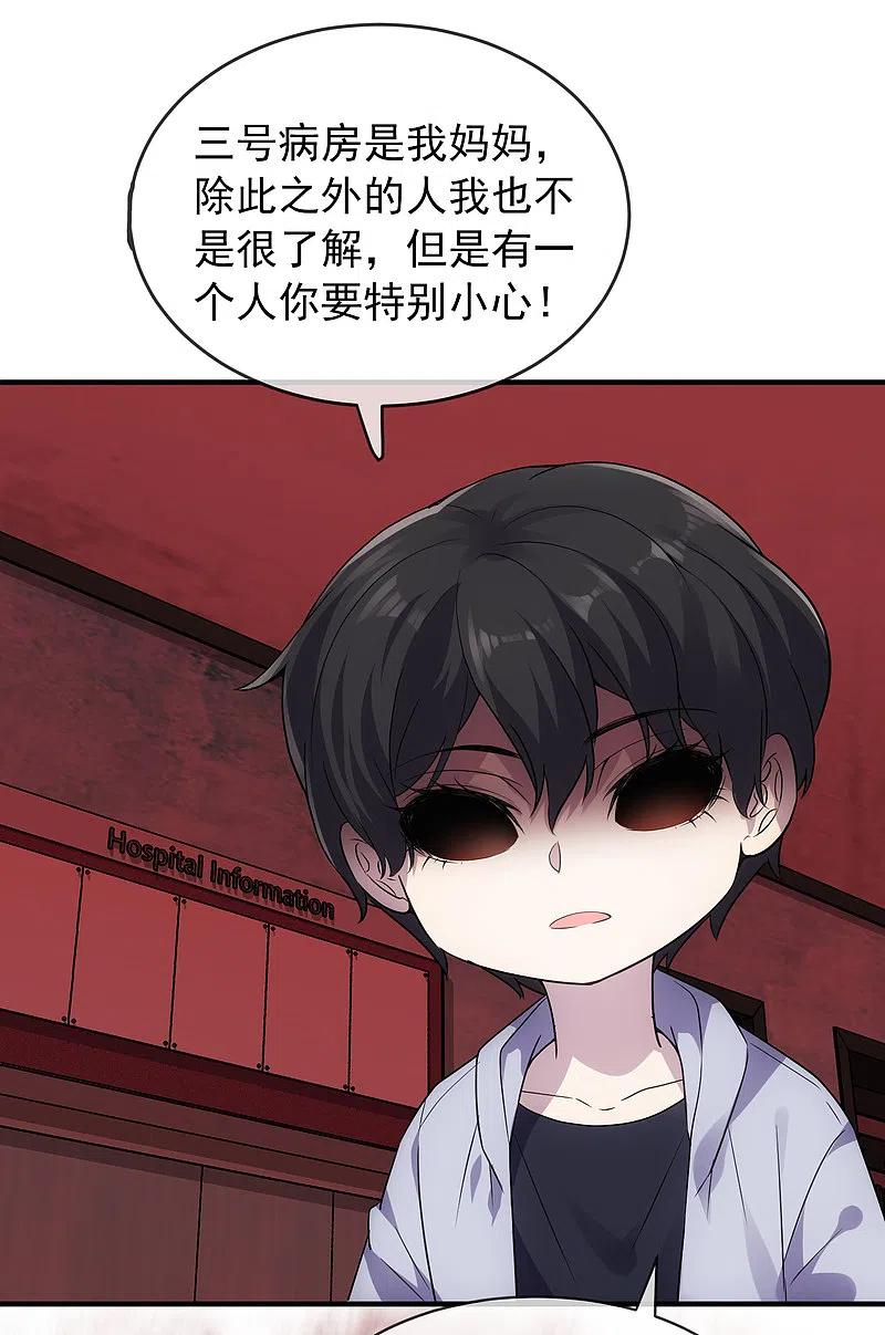 《我有一座冒险屋》第57话 危险的病人（供养加更） 第26页