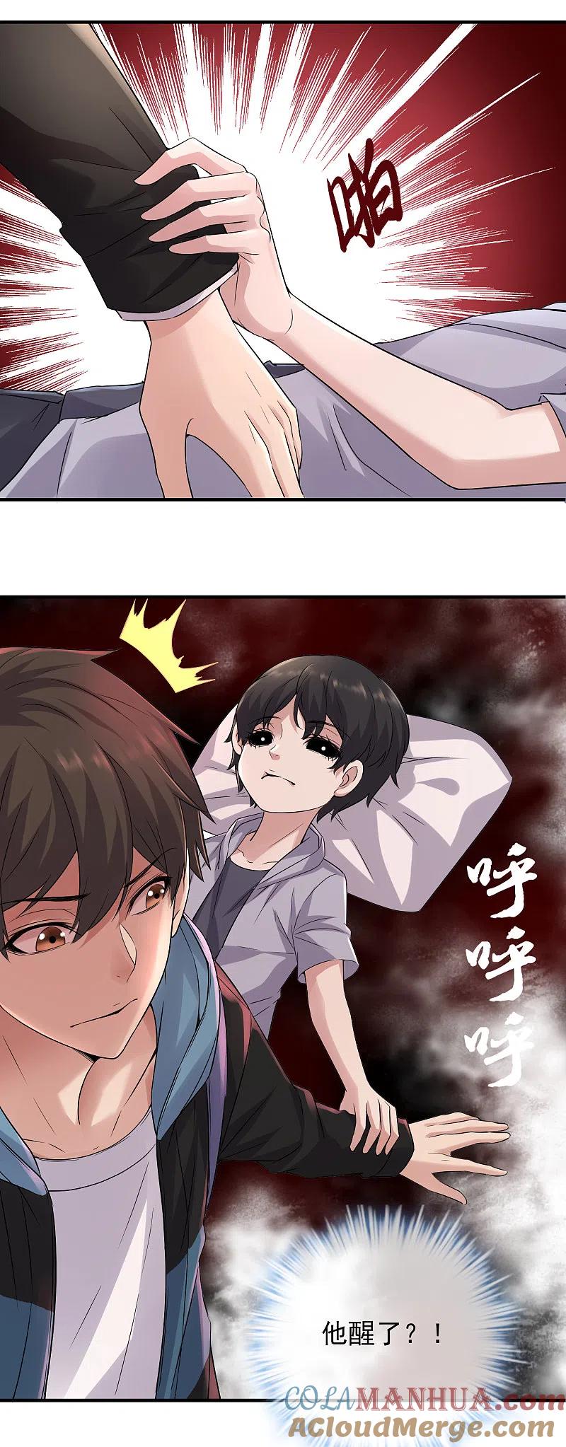 《我有一座冒险屋》第57话 危险的病人（供养加更） 第5页