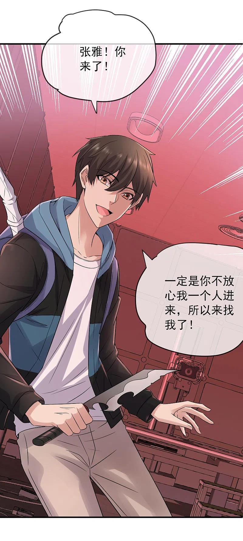 《我有一座冒险屋》第57话 危险的病人（供养加更） 第2页
