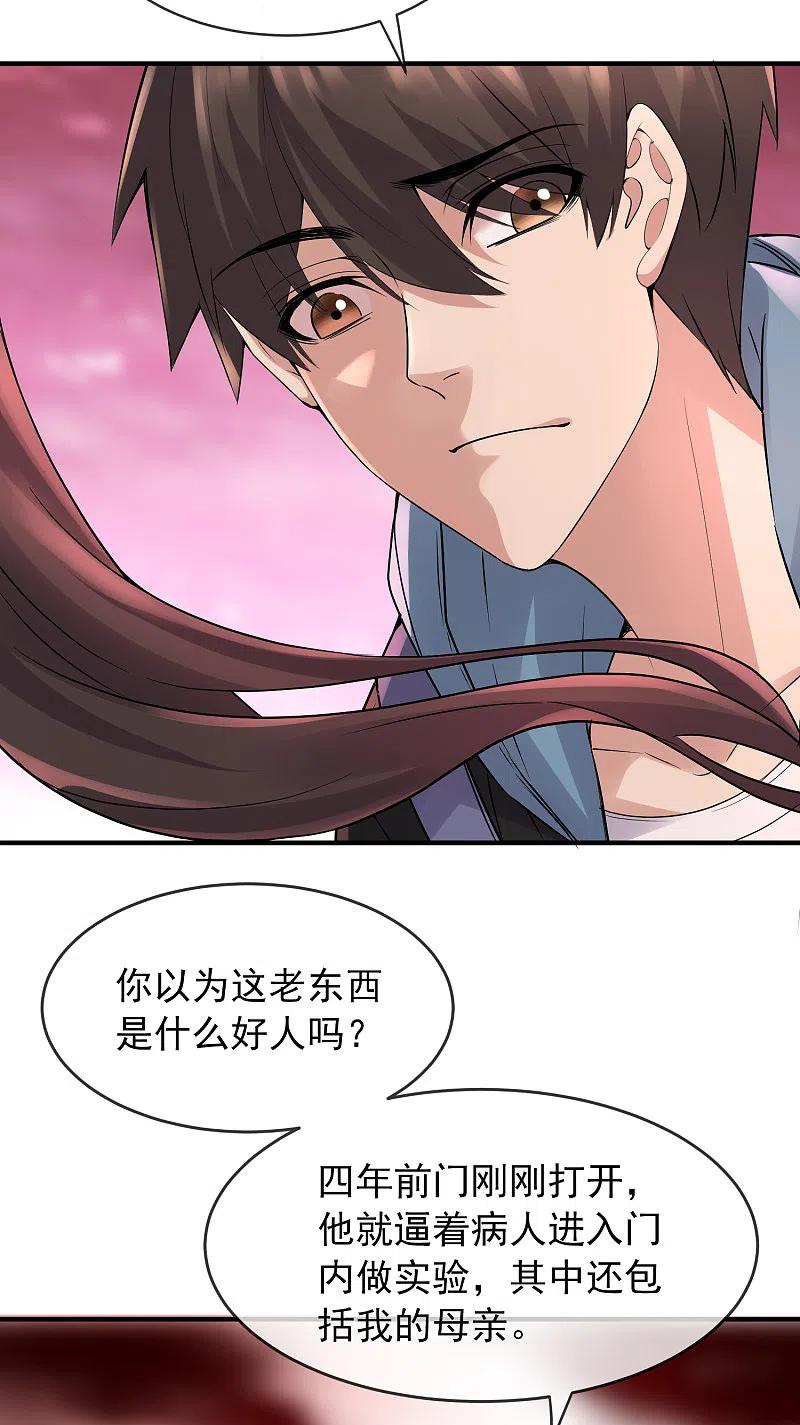 《我有一座冒险屋》第57话 危险的病人（供养加更） 第18页