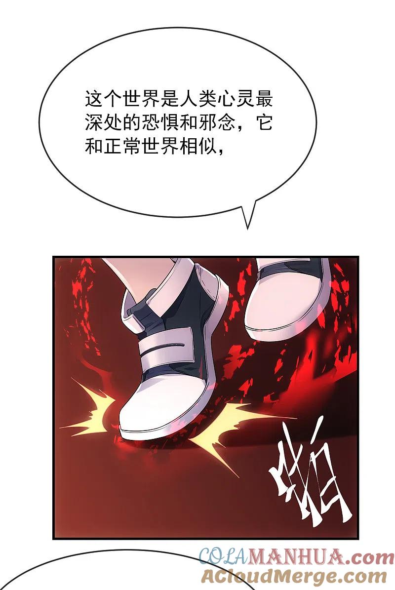 《我有一座冒险屋》第57话 危险的病人（供养加更） 第11页