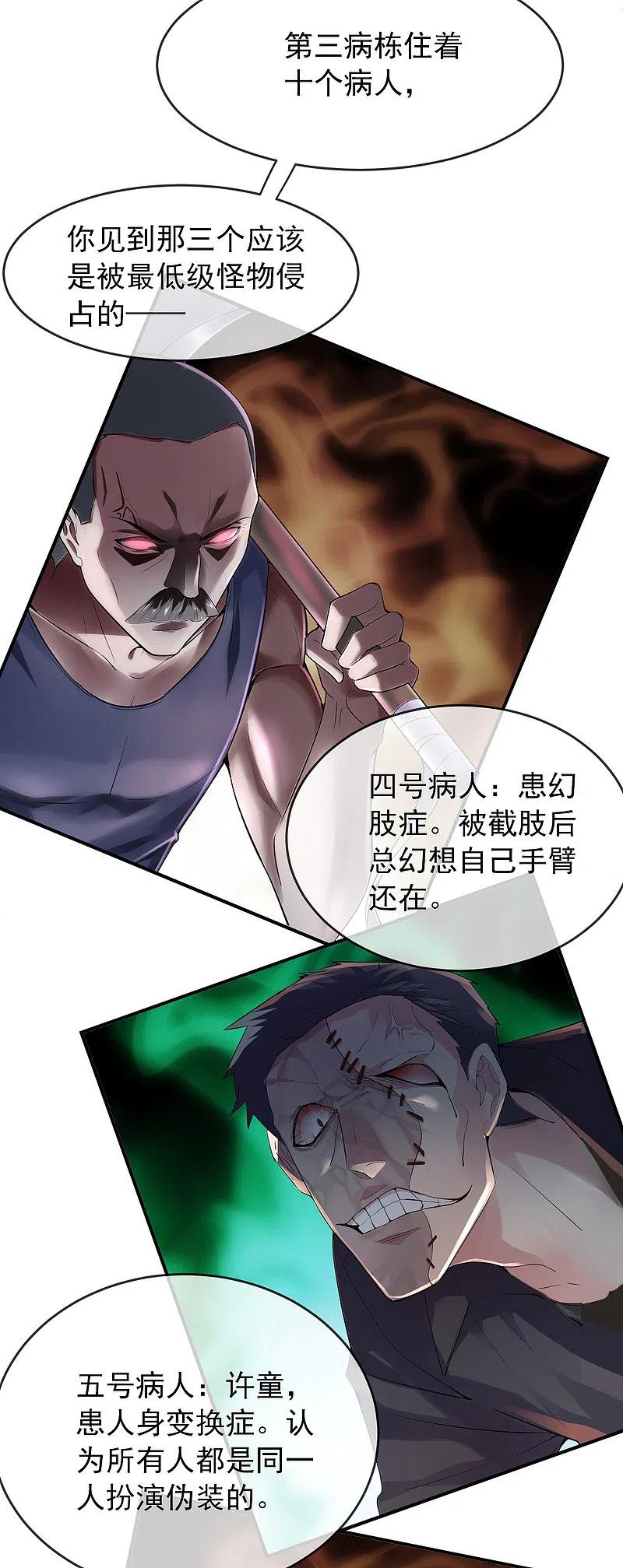 《我有一座冒险屋》第57话 危险的病人（供养加更） 第24页