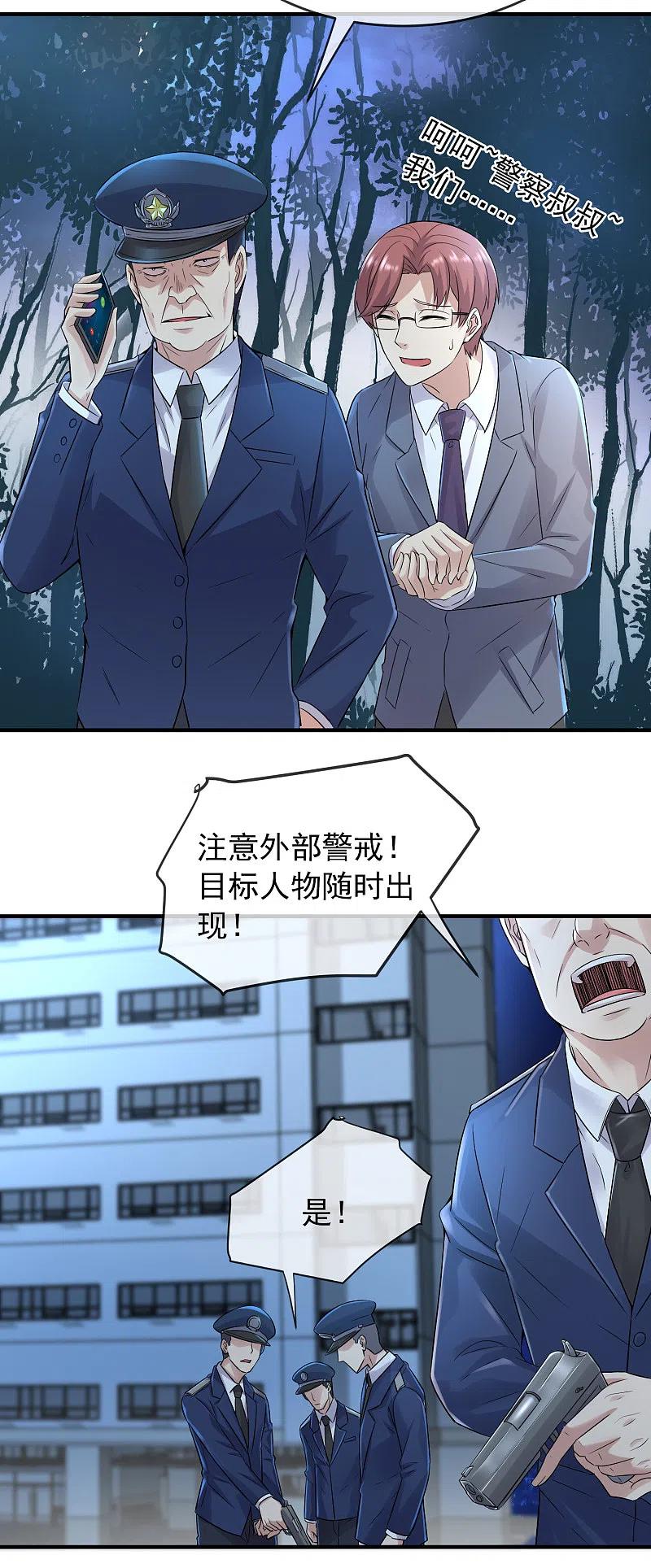 《我有一座冒险屋》第58话 爱到情不自禁 第22页