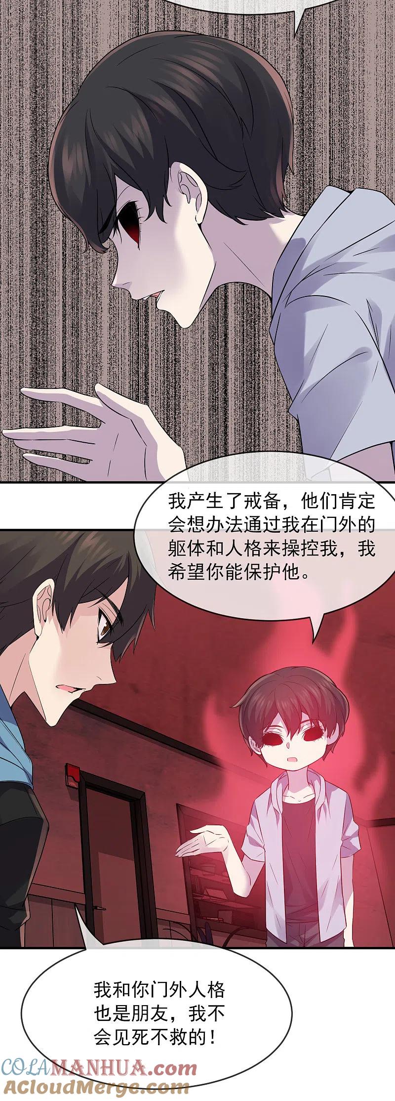 《我有一座冒险屋》第58话 爱到情不自禁 第5页