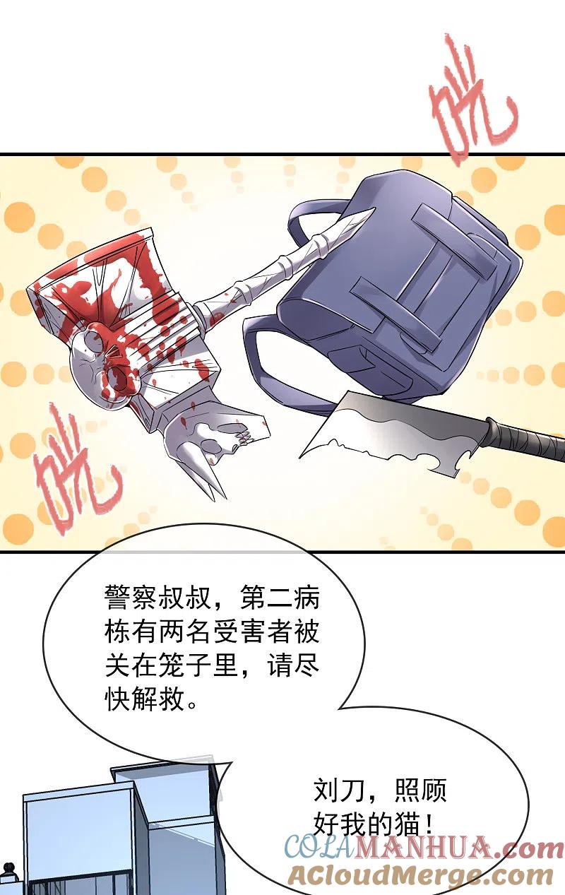 《我有一座冒险屋》第58话 爱到情不自禁 第25页