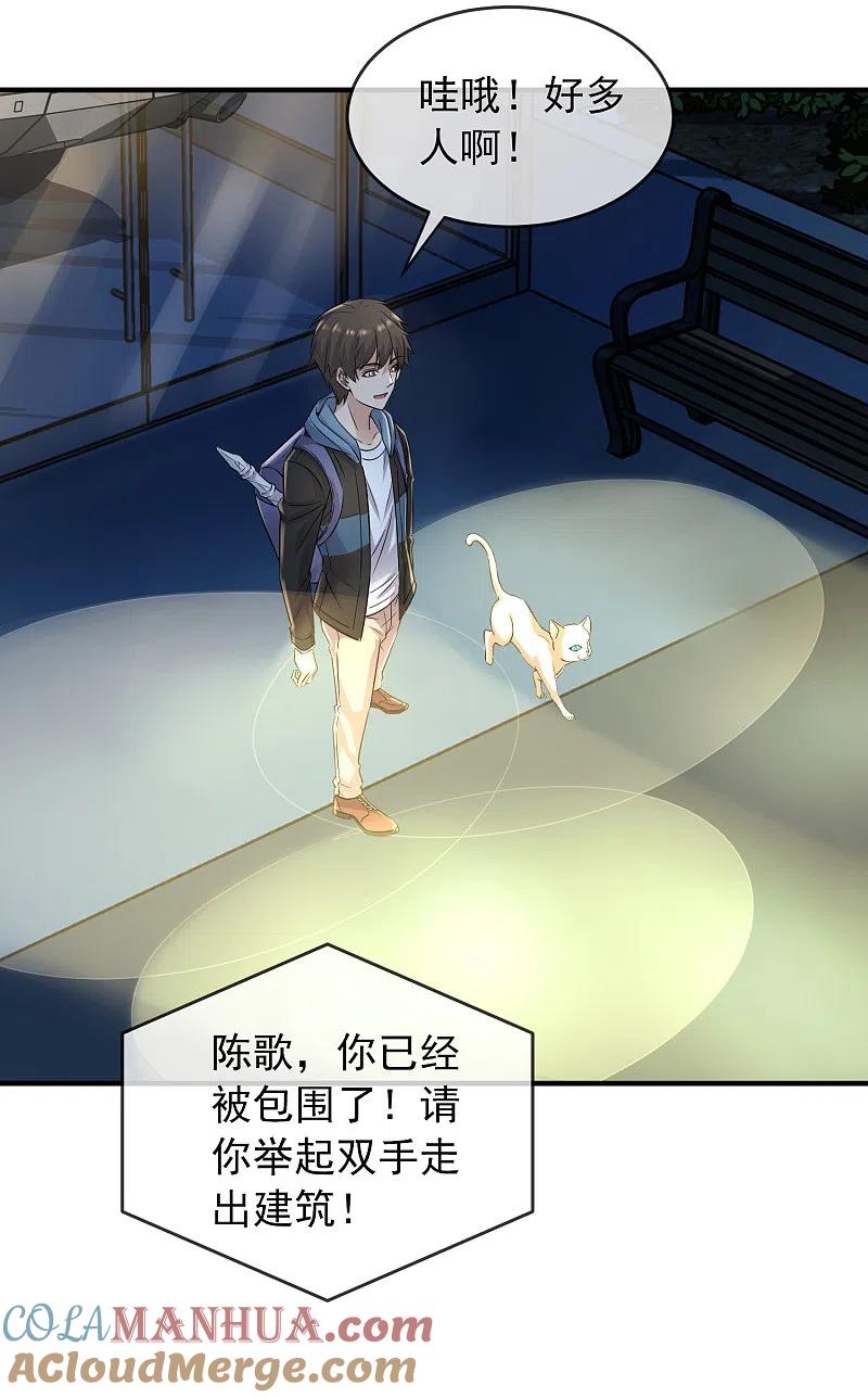 《我有一座冒险屋》第58话 爱到情不自禁 第23页