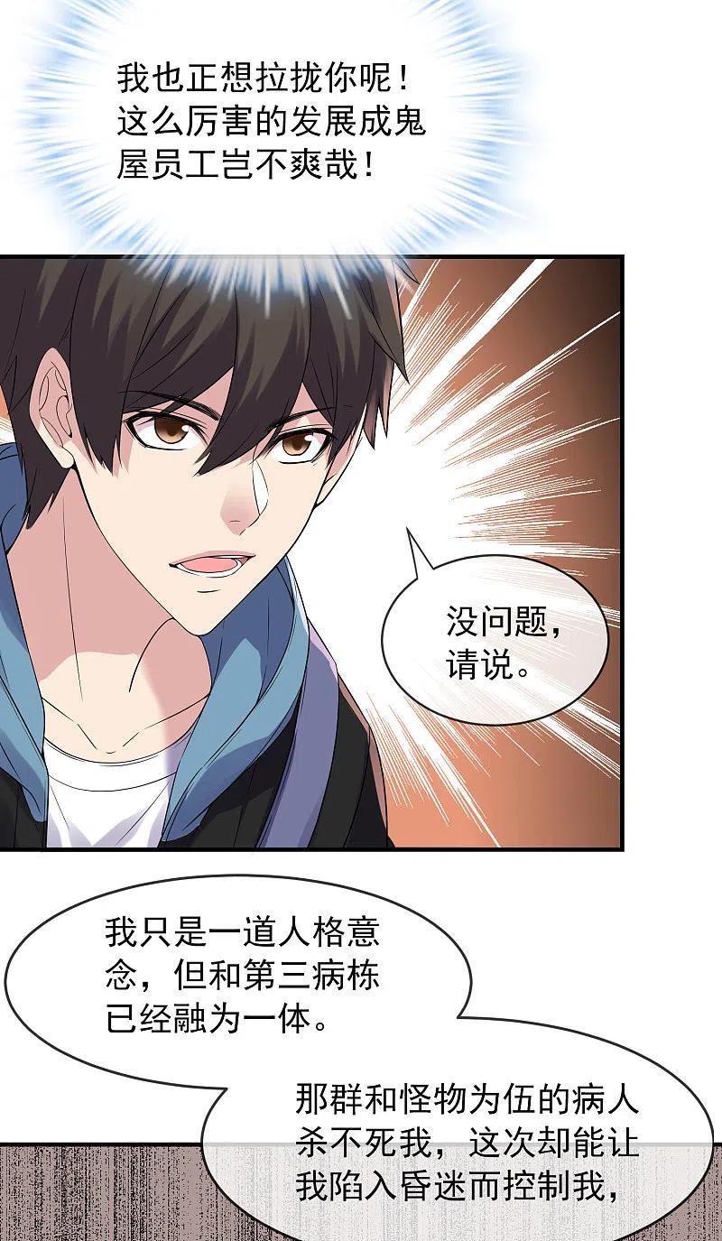 《我有一座冒险屋》第58话 爱到情不自禁 第4页