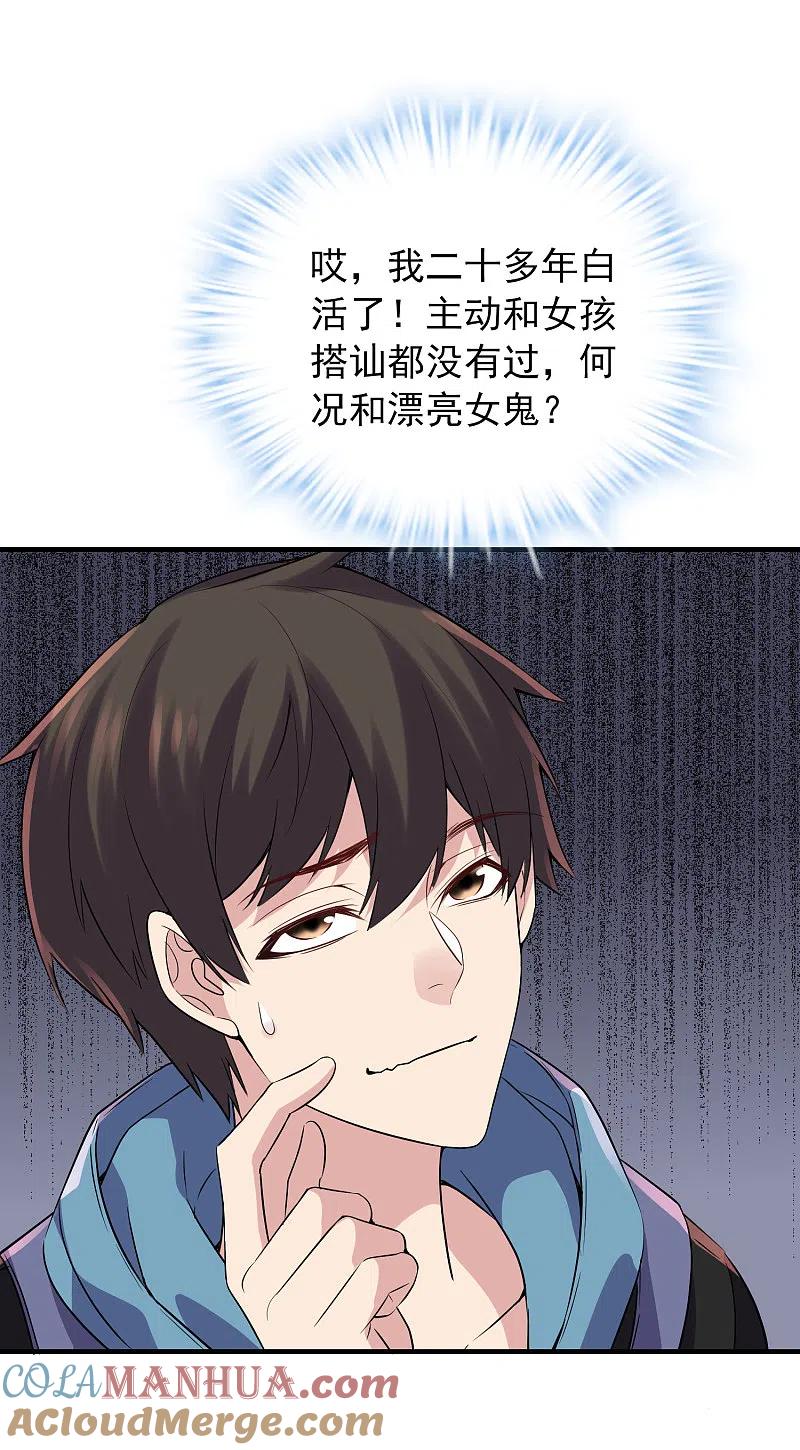 《我有一座冒险屋》第58话 爱到情不自禁 第13页