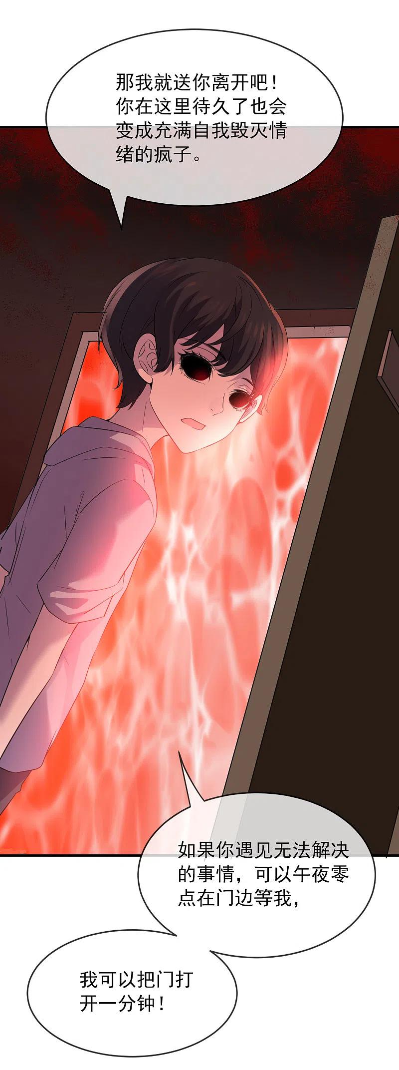《我有一座冒险屋》第58话 爱到情不自禁 第6页