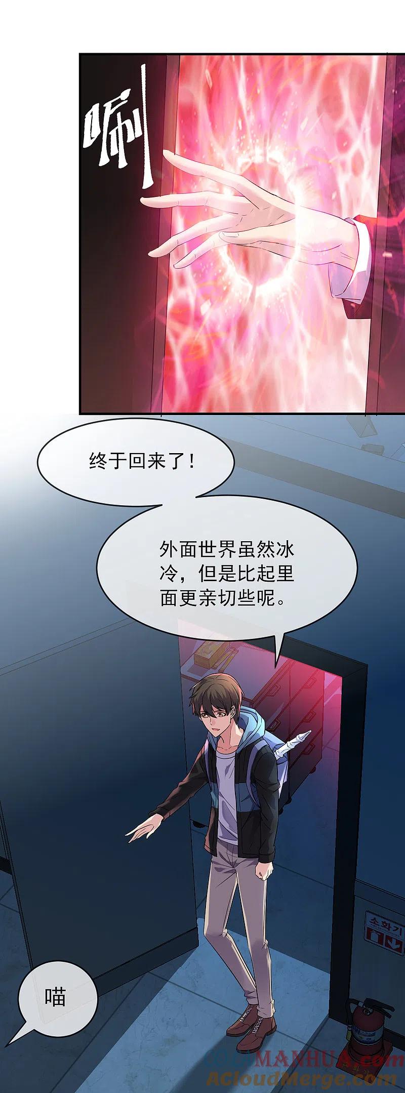 《我有一座冒险屋》第58话 爱到情不自禁 第7页