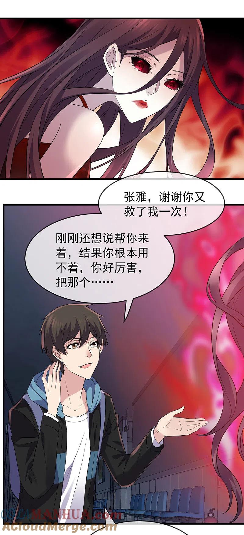 《我有一座冒险屋》第58话 爱到情不自禁 第11页