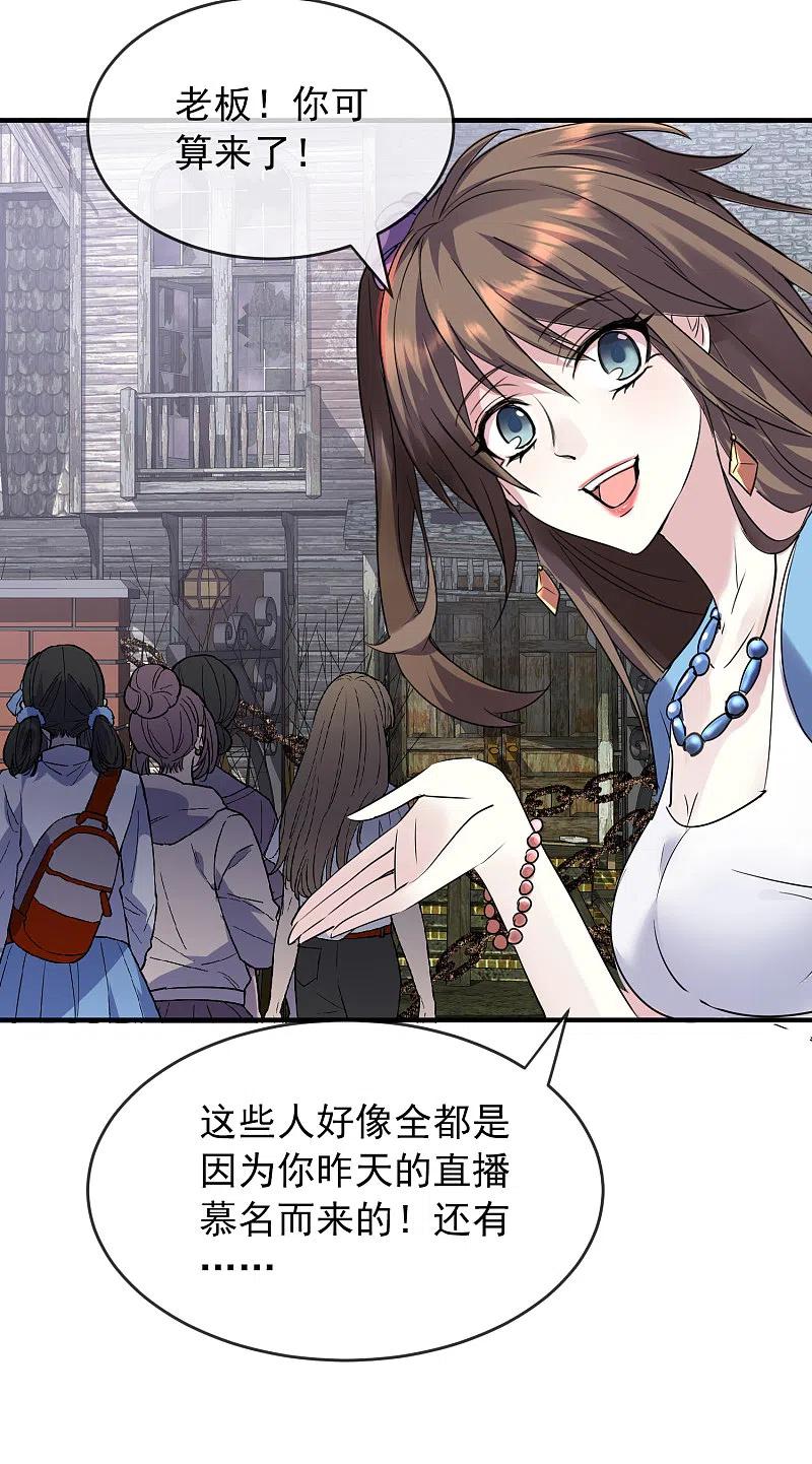 《我有一座冒险屋》第59话 绝不辜负正义 第28页