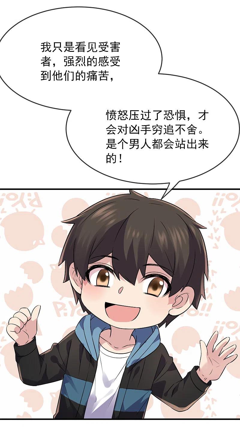 《我有一座冒险屋》第59话 绝不辜负正义 第22页