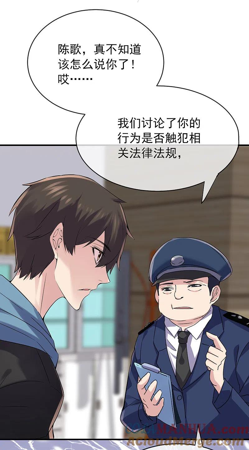《我有一座冒险屋》第59话 绝不辜负正义 第7页