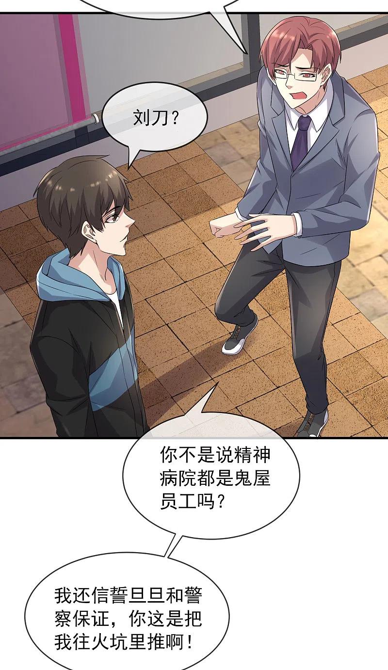 《我有一座冒险屋》第59话 绝不辜负正义 第16页