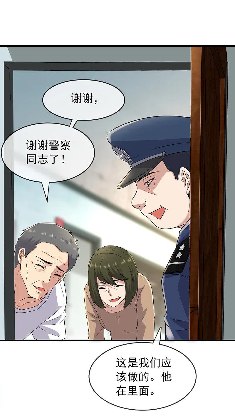 《我有一座冒险屋》第59话 绝不辜负正义 第4页