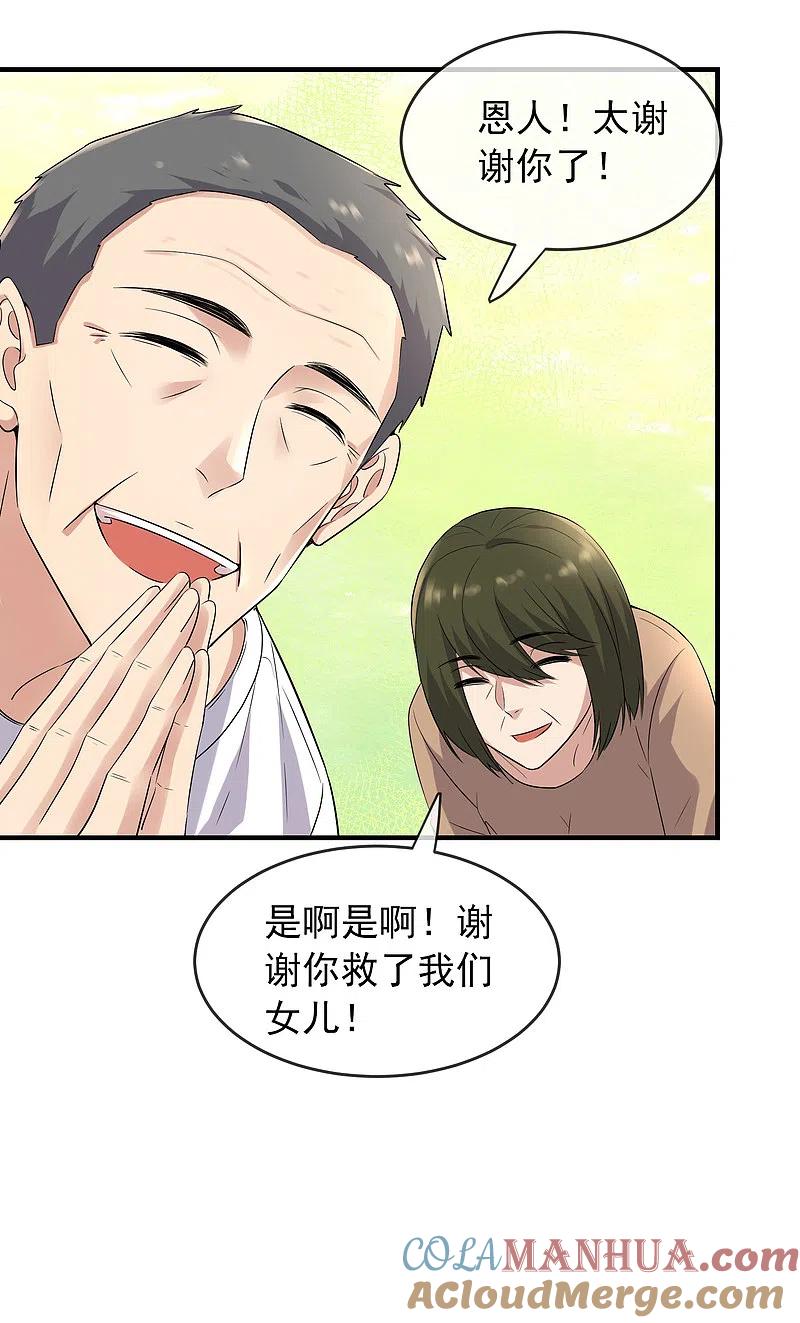 《我有一座冒险屋》第59话 绝不辜负正义 第5页