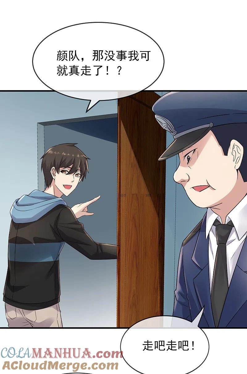 《我有一座冒险屋》第59话 绝不辜负正义 第13页