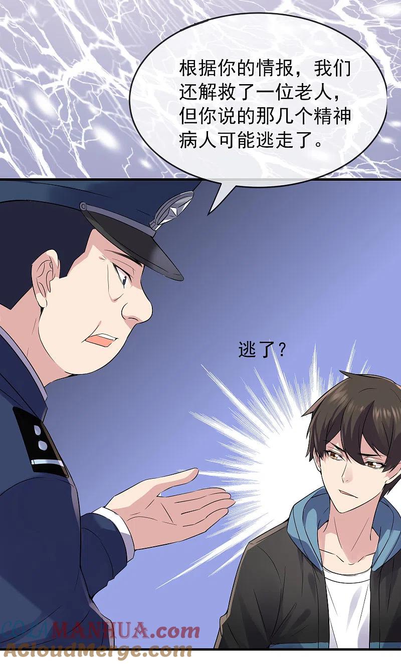 《我有一座冒险屋》第59话 绝不辜负正义 第9页