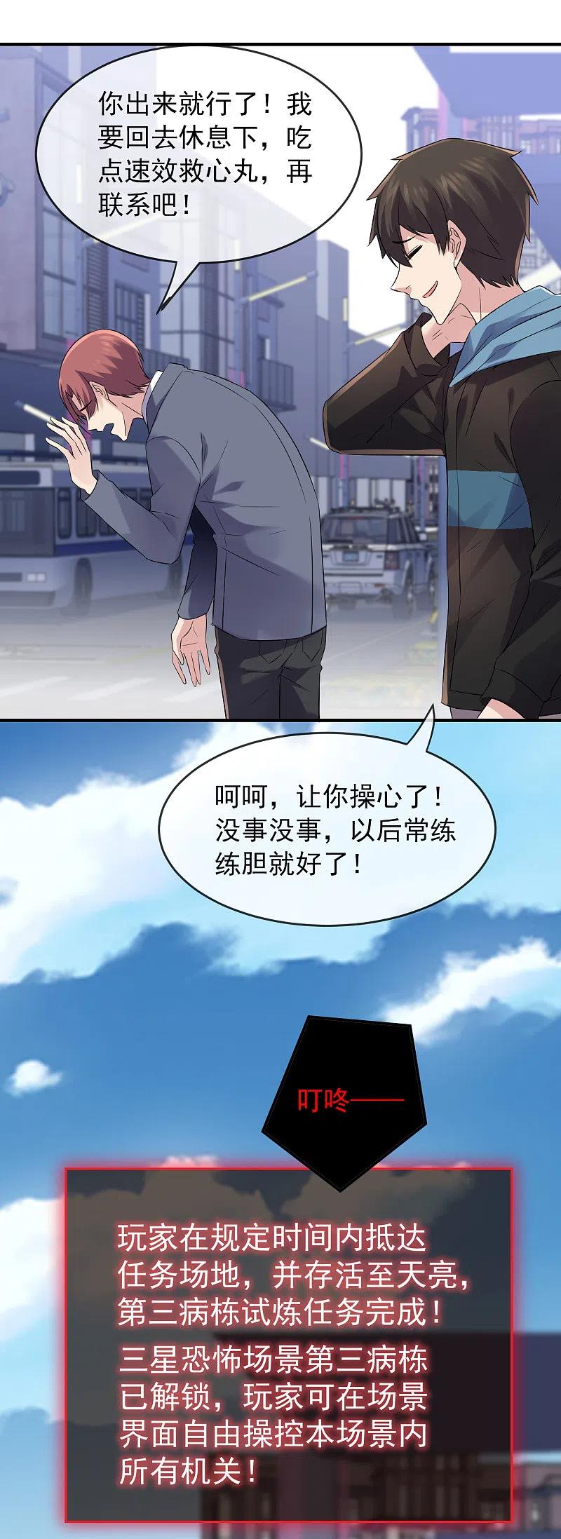 《我有一座冒险屋》第59话 绝不辜负正义 第24页