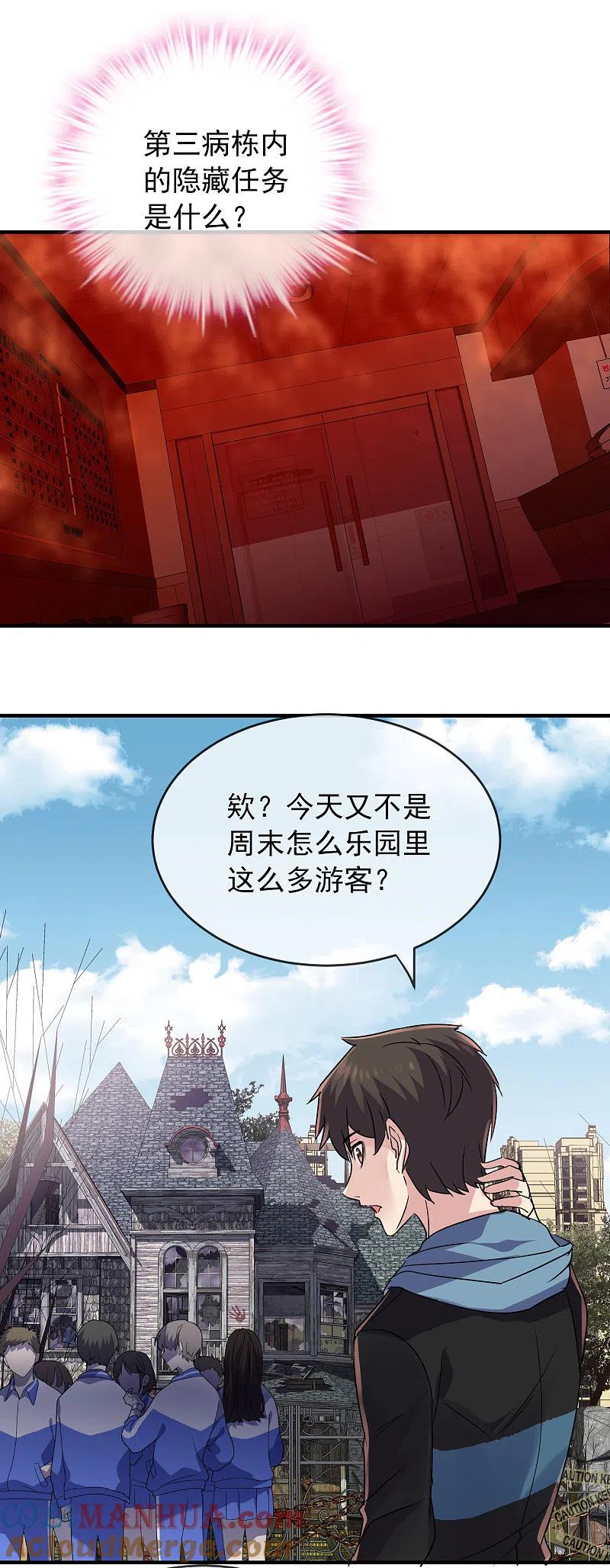 《我有一座冒险屋》第59话 绝不辜负正义 第27页