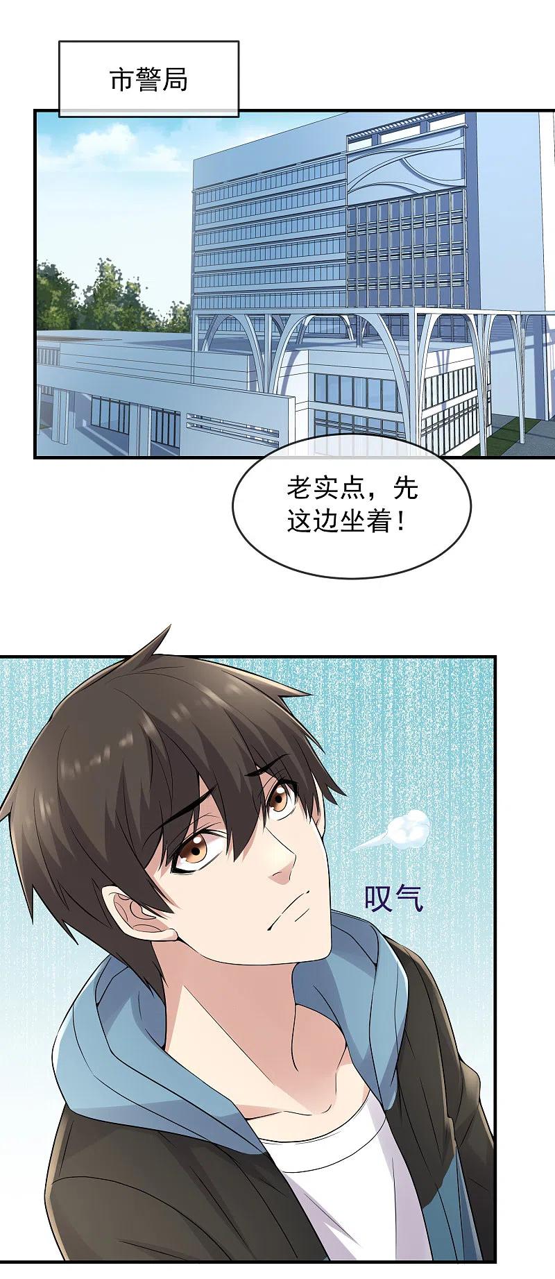 《我有一座冒险屋》第59话 绝不辜负正义 第2页