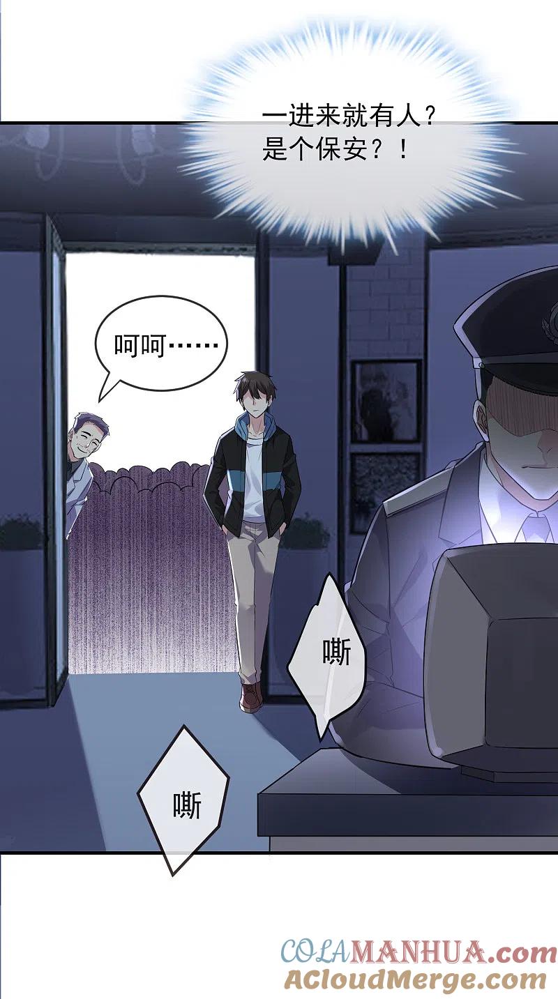 《我有一座冒险屋》第60话 田藤病院 第29页