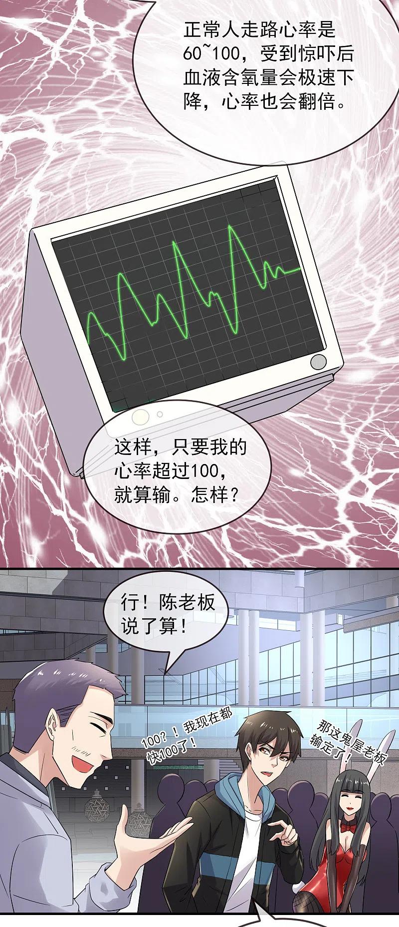 《我有一座冒险屋》第60话 田藤病院 第24页