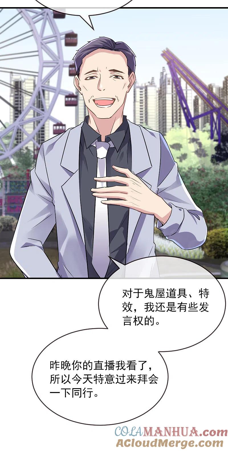 《我有一座冒险屋》第60话 田藤病院 第3页