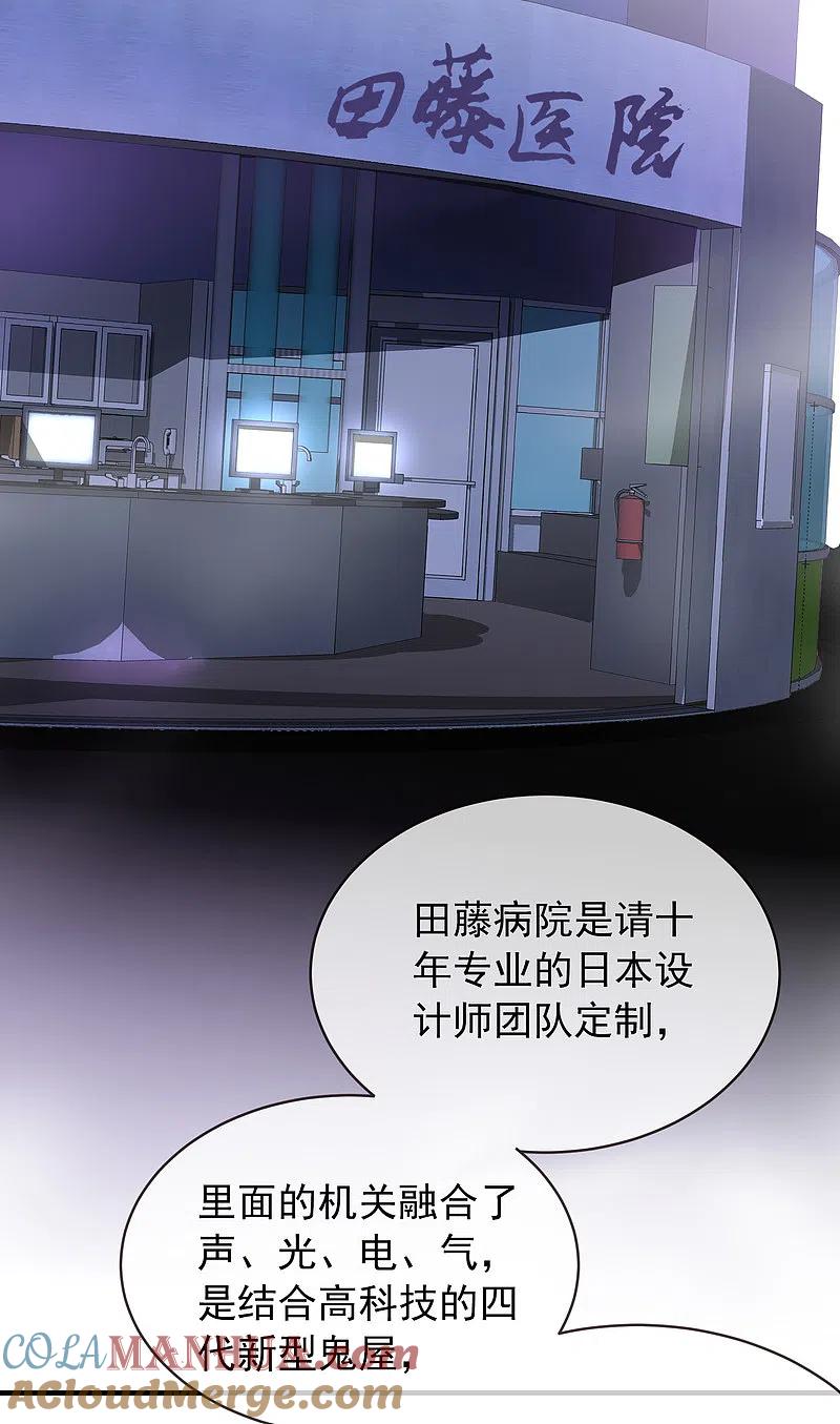 《我有一座冒险屋》第60话 田藤病院 第5页