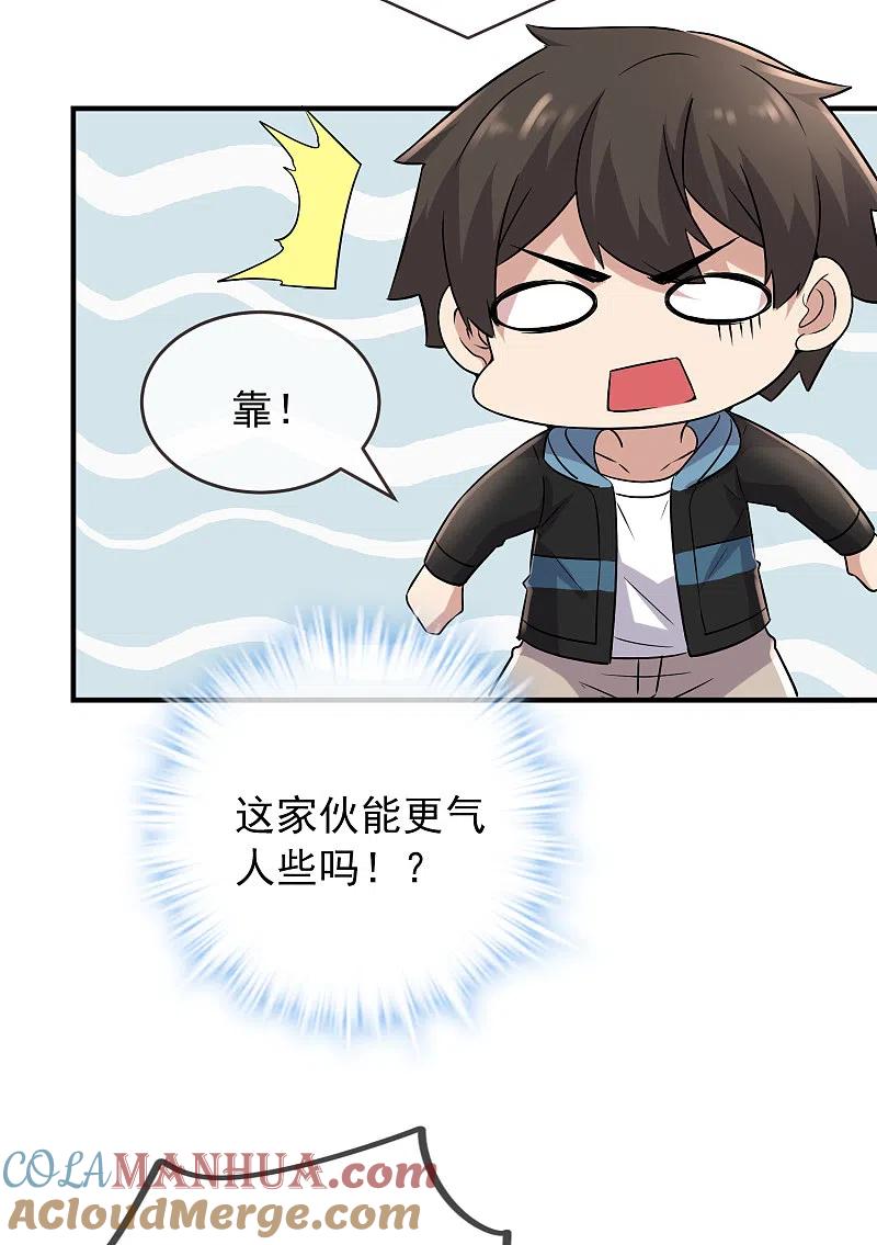 《我有一座冒险屋》第60话 田藤病院 第15页