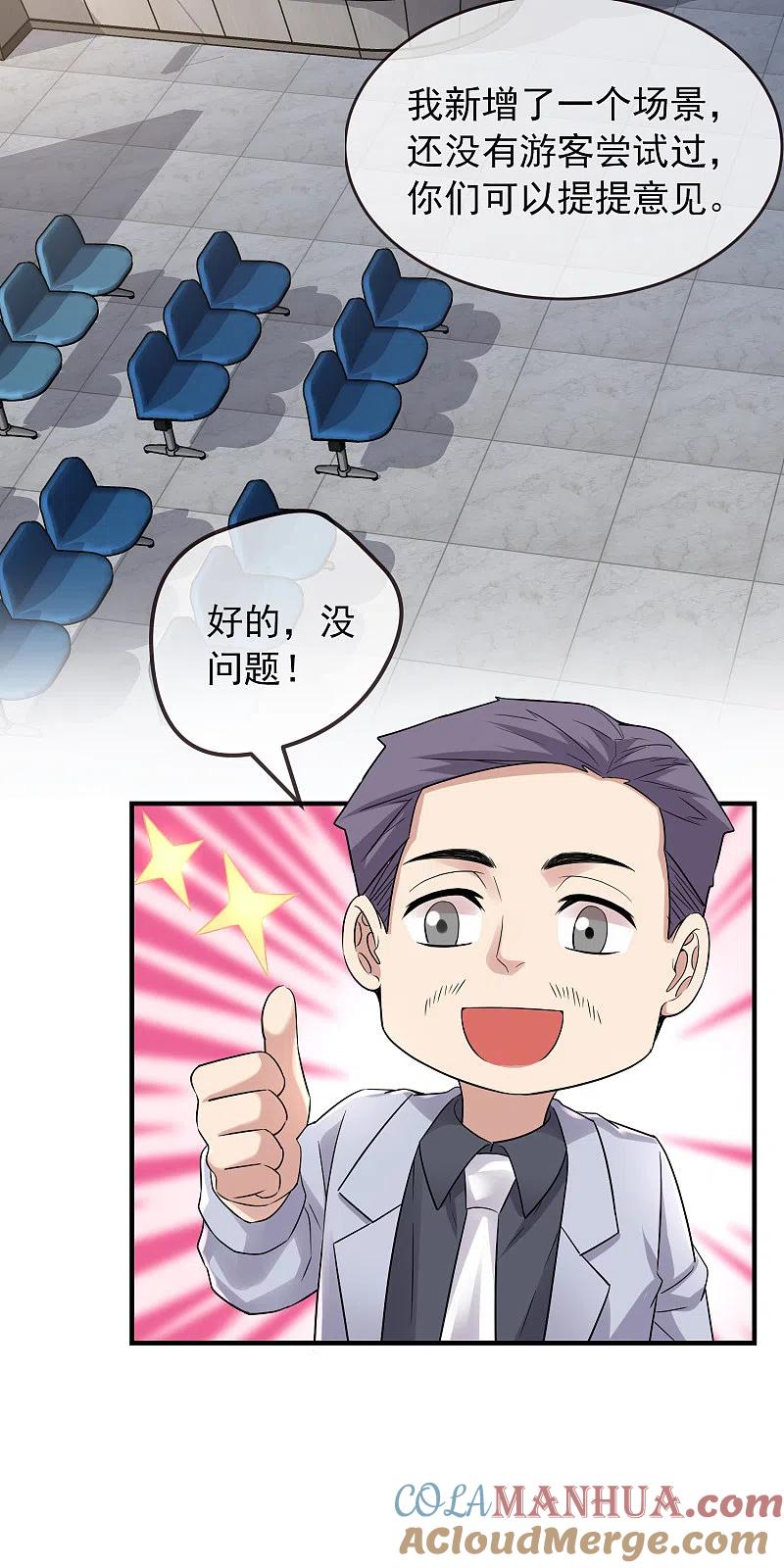 《我有一座冒险屋》第60话 田藤病院 第27页