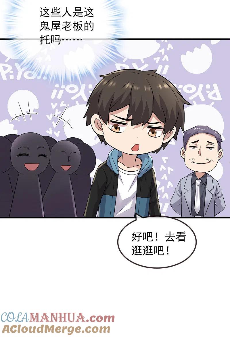 《我有一座冒险屋》第60话 田藤病院 第9页