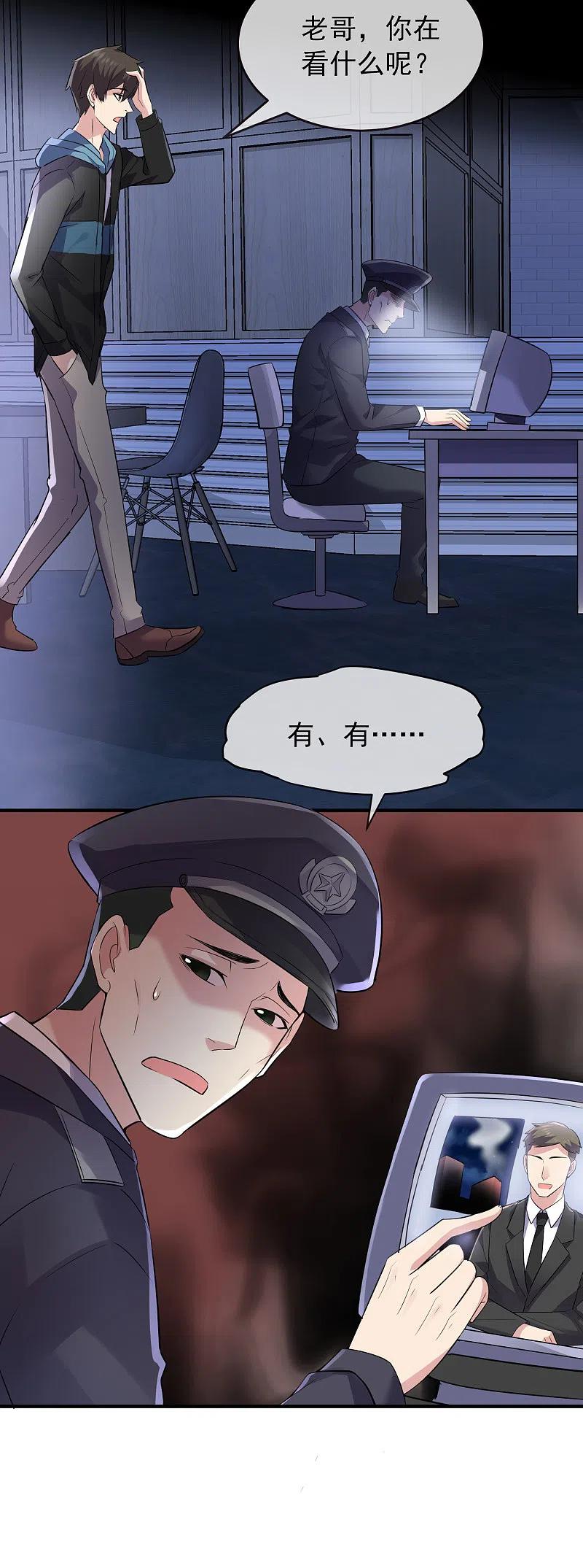 《我有一座冒险屋》第60话 田藤病院 第32页