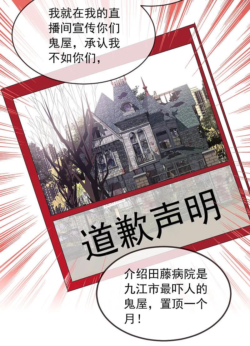 《我有一座冒险屋》第60话 田藤病院 第22页