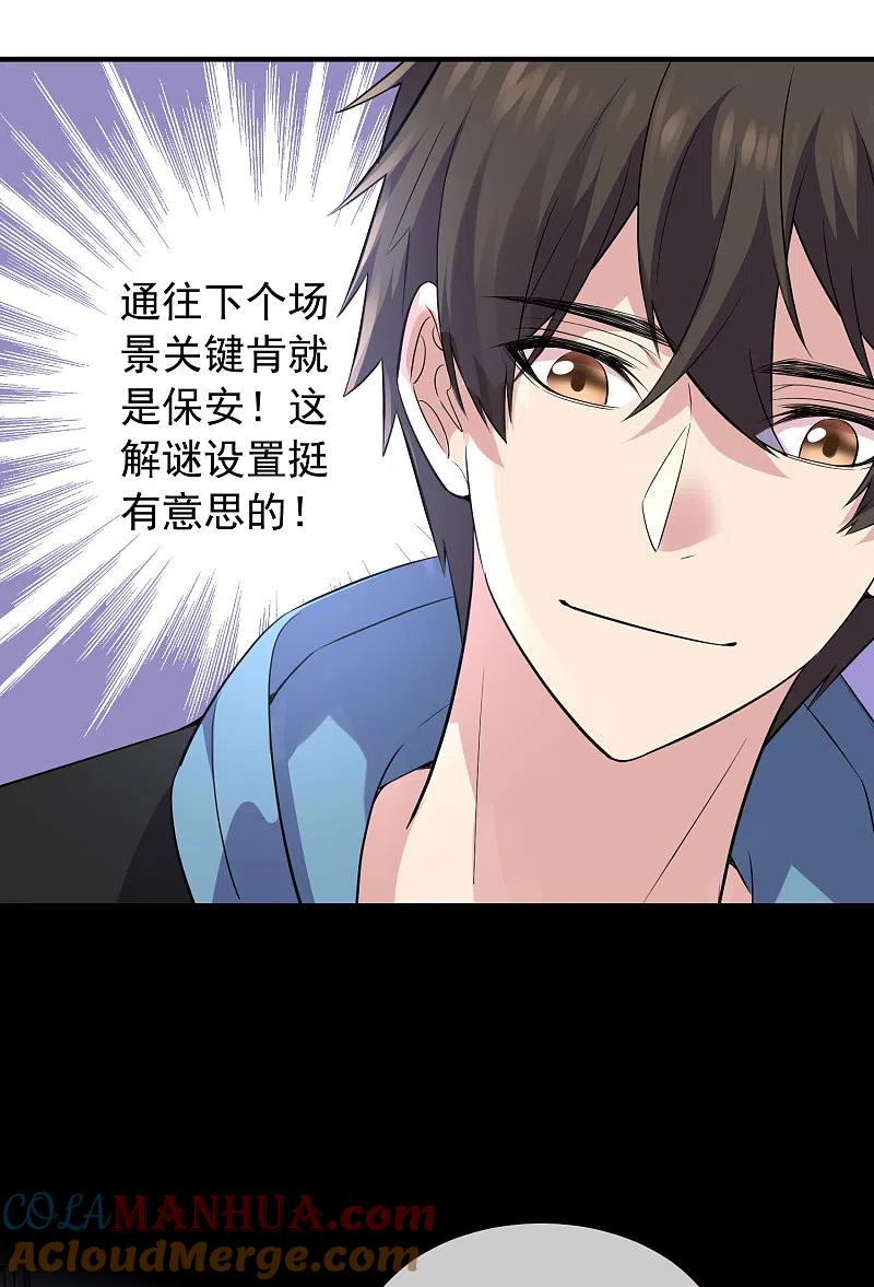 《我有一座冒险屋》第60话 田藤病院 第31页