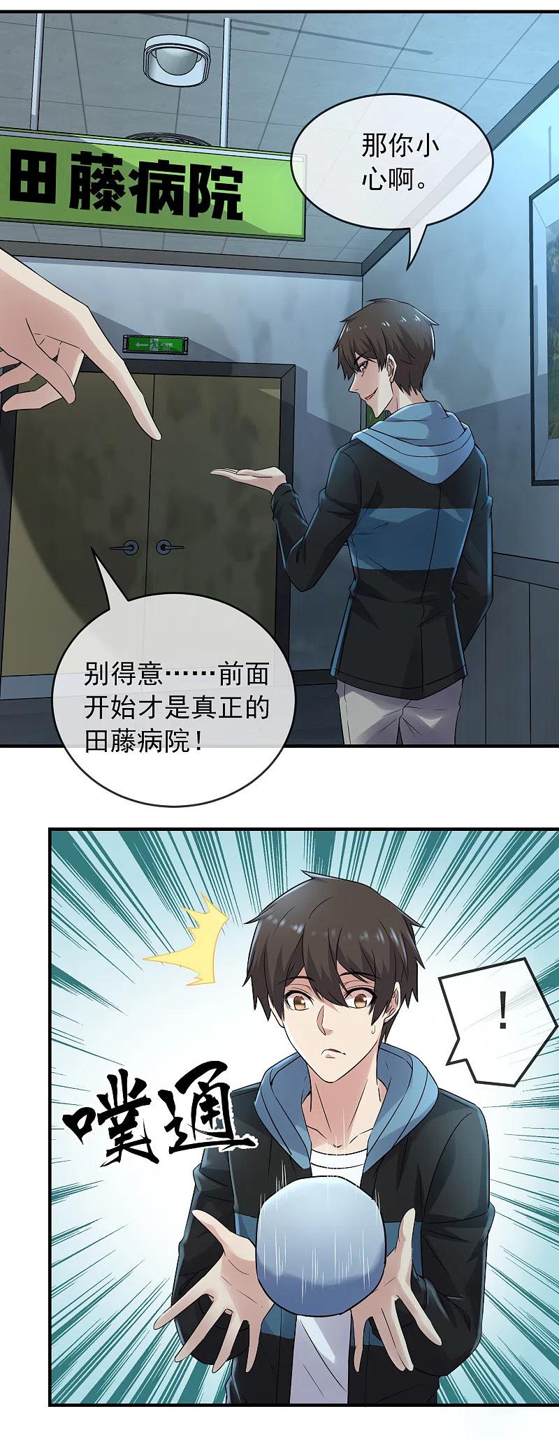 《我有一座冒险屋》第61话 别怕，我是游客！ 第26页