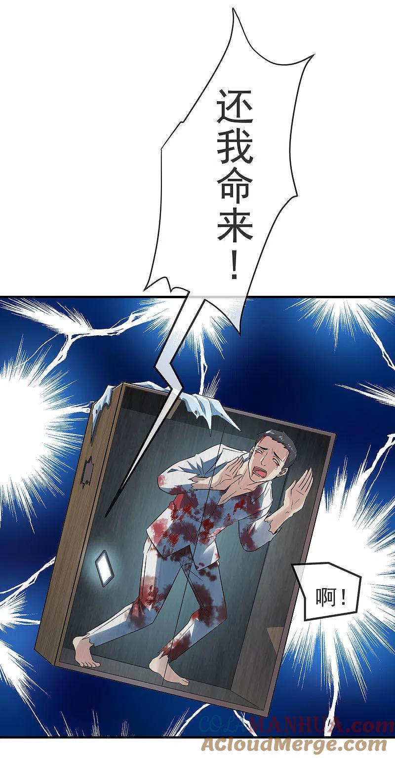 《我有一座冒险屋》第61话 别怕，我是游客！ 第19页