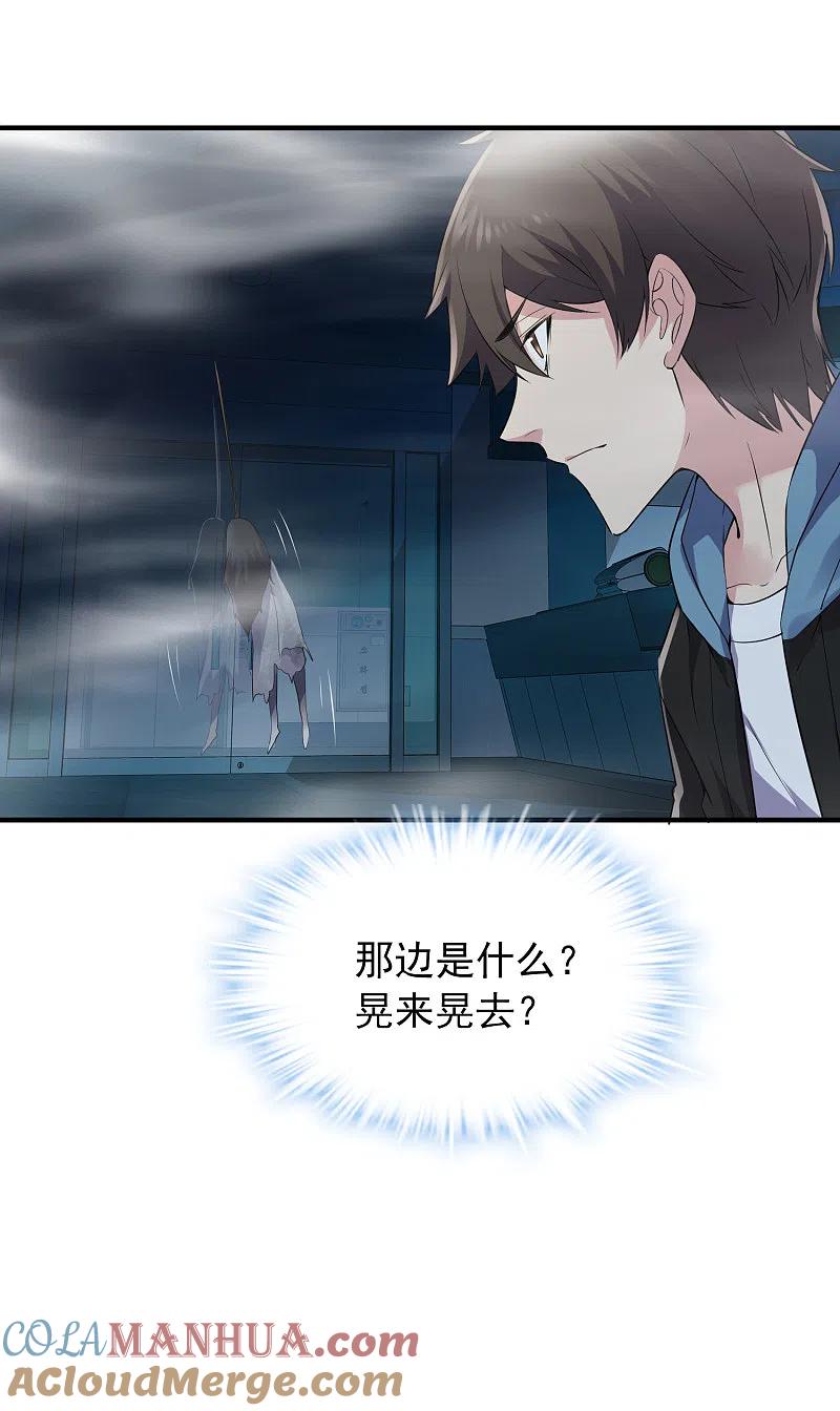 《我有一座冒险屋》第61话 别怕，我是游客！ 第11页