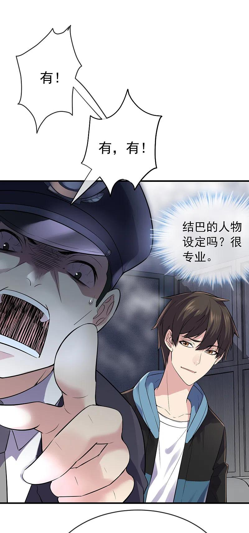 《我有一座冒险屋》第61话 别怕，我是游客！ 第2页