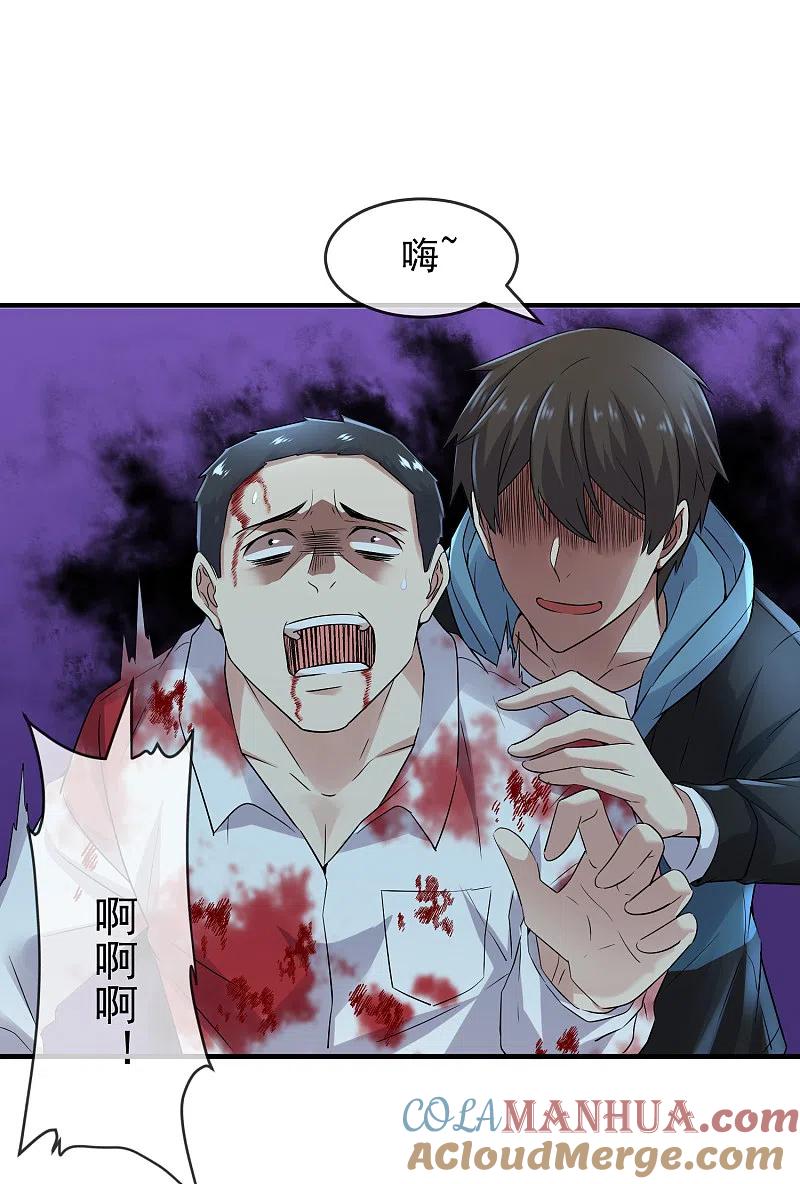 《我有一座冒险屋》第61话 别怕，我是游客！ 第23页