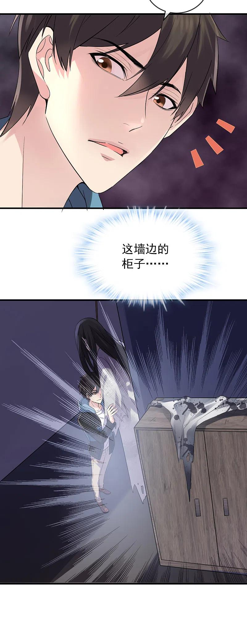 《我有一座冒险屋》第61话 别怕，我是游客！ 第14页