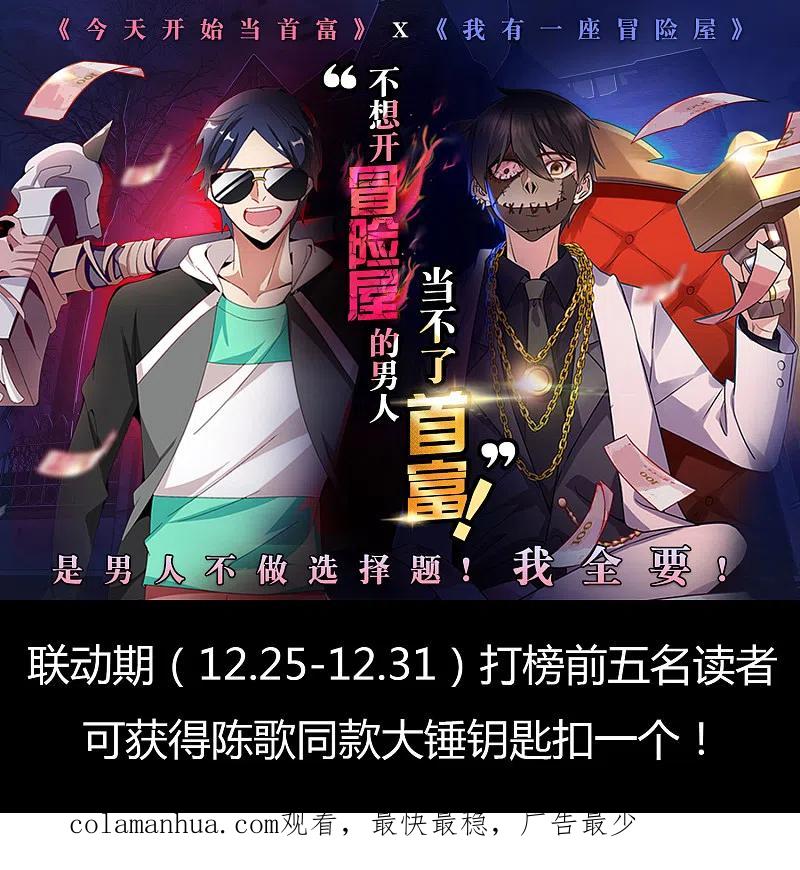 《我有一座冒险屋》第61话 别怕，我是游客！ 第28页