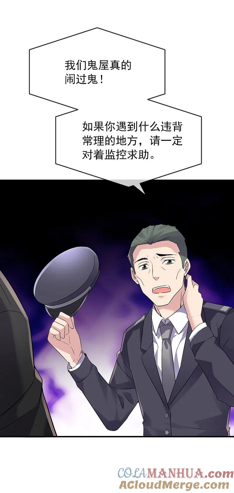 《我有一座冒险屋》第61话 别怕，我是游客！ 第9页