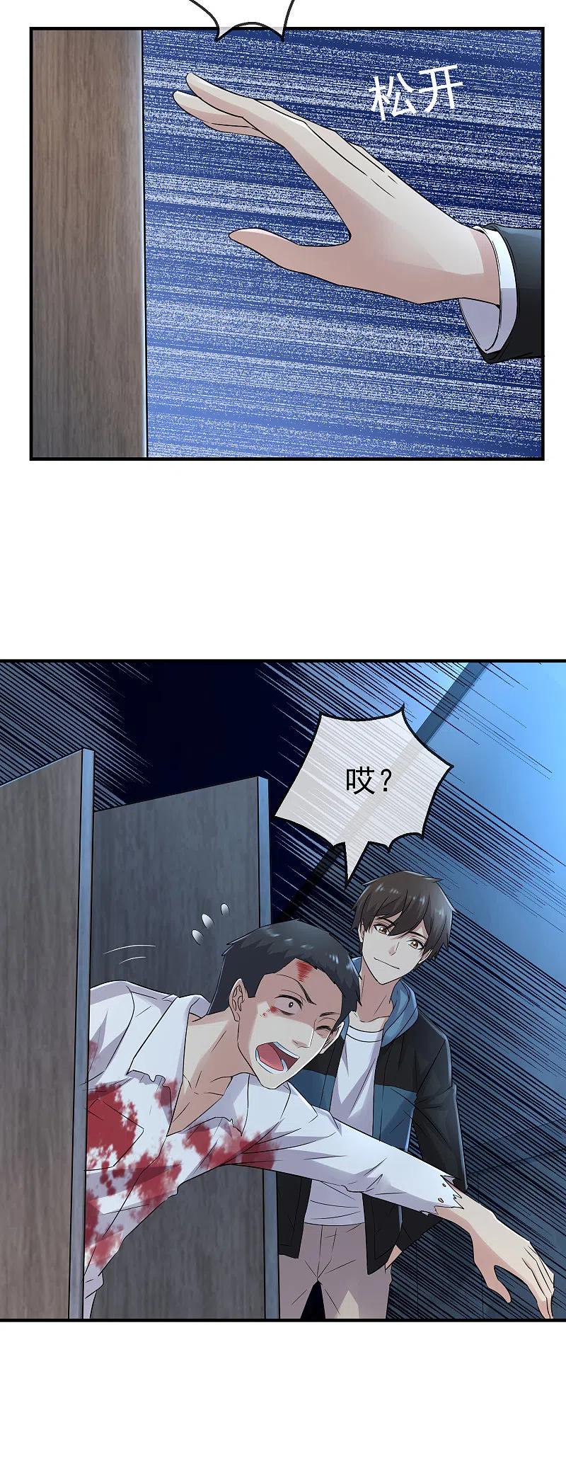 《我有一座冒险屋》第61话 别怕，我是游客！ 第22页